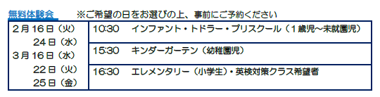 weepee英語スクール春の体験会