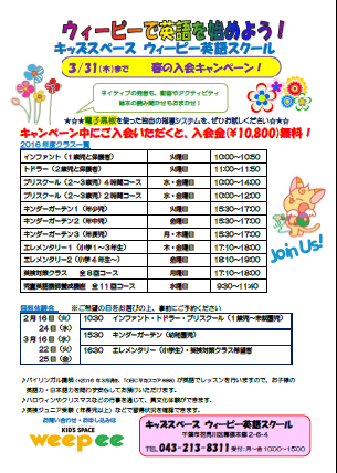 weepee英語スクール体験会