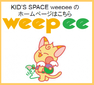 weepeeホームページ