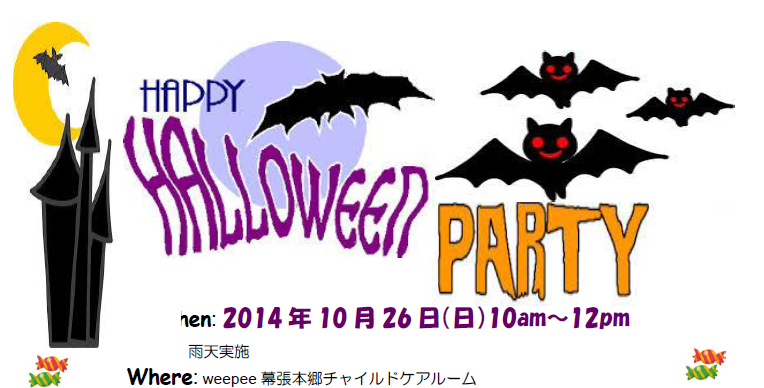 weepee英語スクールハロウィンパーティー